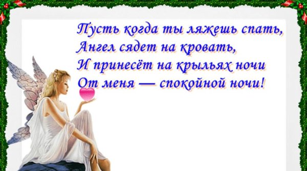 Пожелания спокойной ночи маме