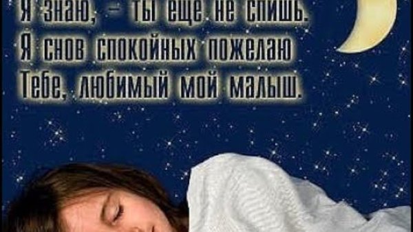 Спокойной ночи доченька