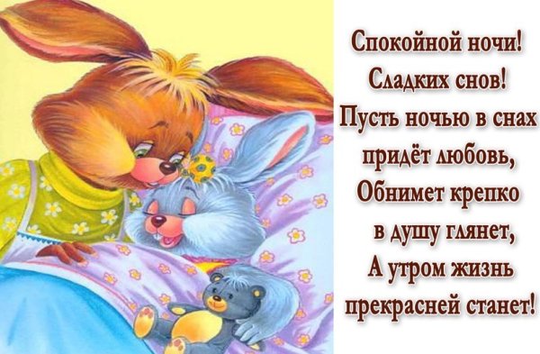 Ночи спокойной крепкого сна