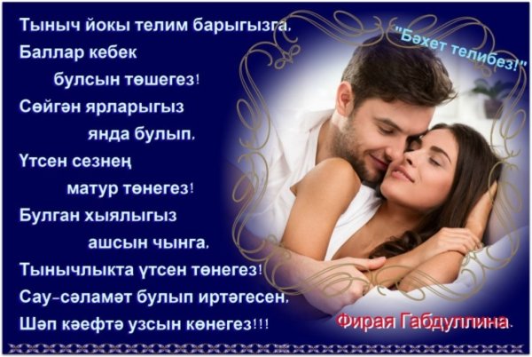 Спокойной ночи мужчине на татарском языке
