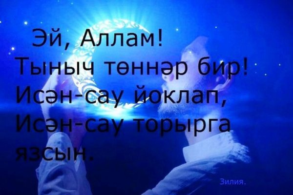 Пожелания спокойной ночи на татарском