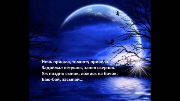 Ночь пришла