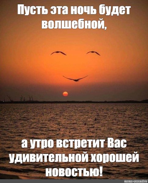 Пусть сон будет спокойным