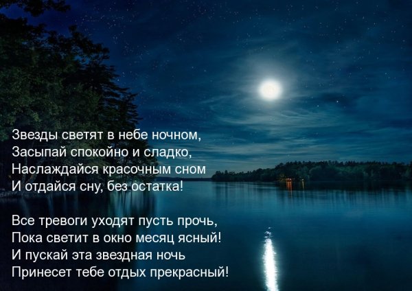 Стихотворение ночь