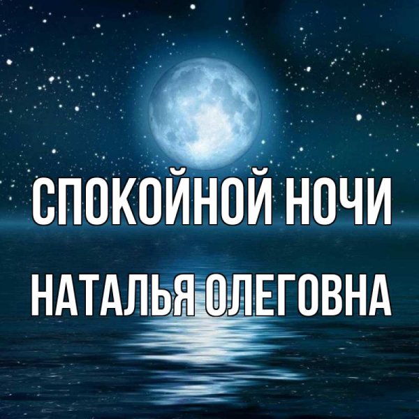 Спокойной ночи Виолетта