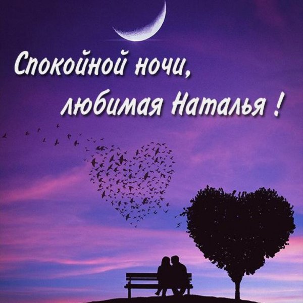 Спокойной ночи доченька