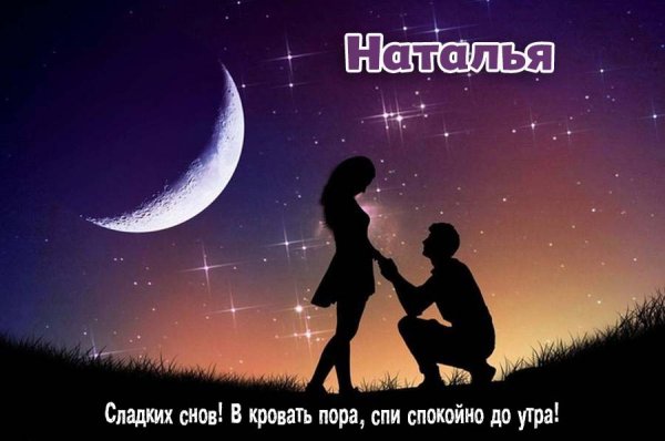 Спокойной ночи розовых снов