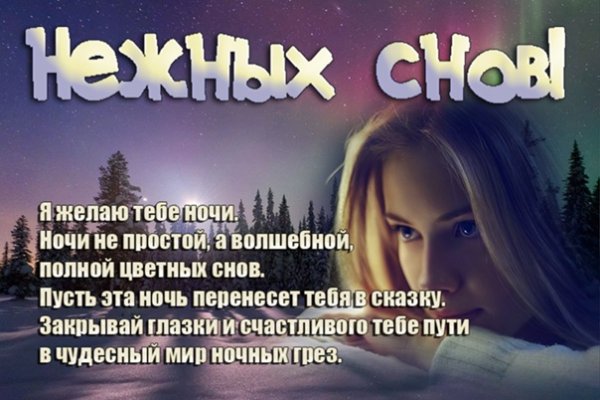 Спакойни ночи красавица