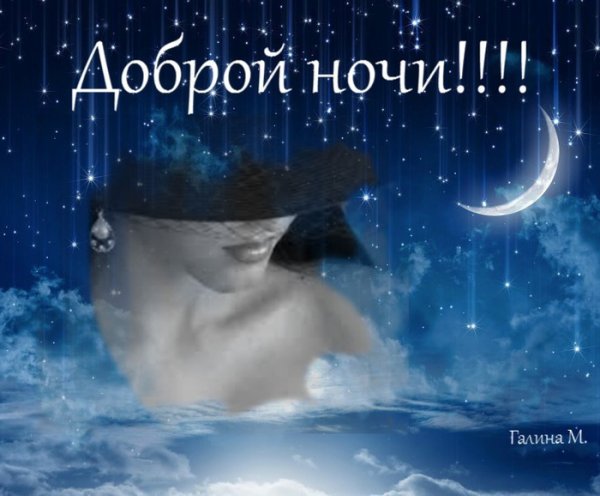 Доброй ночи сладких снов мужчине