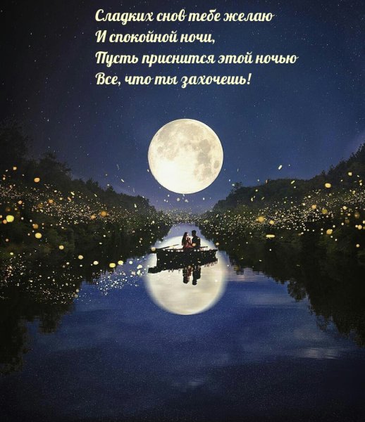 Добрых снов мужчине