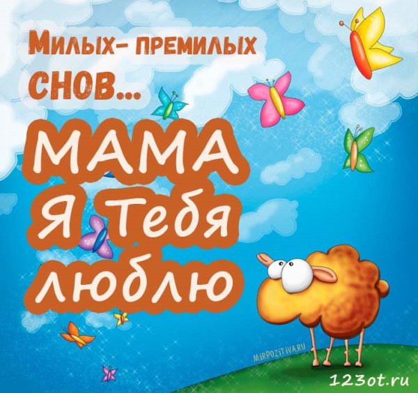 Спокойной ночи Максимочка