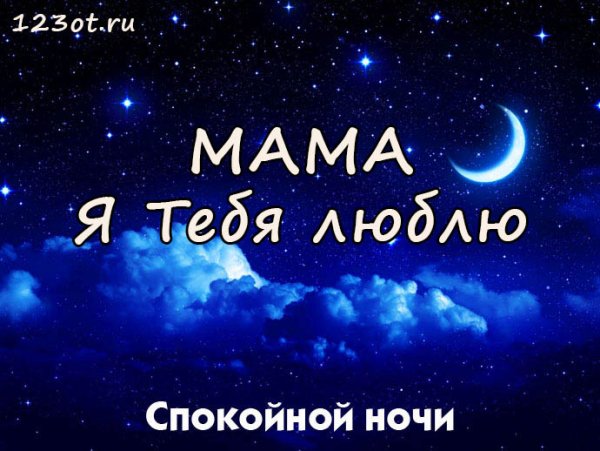 Семочка спокойной ночи