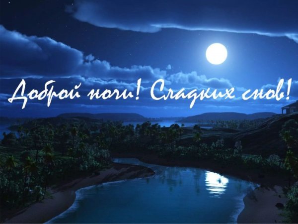 Прекрасная ночь