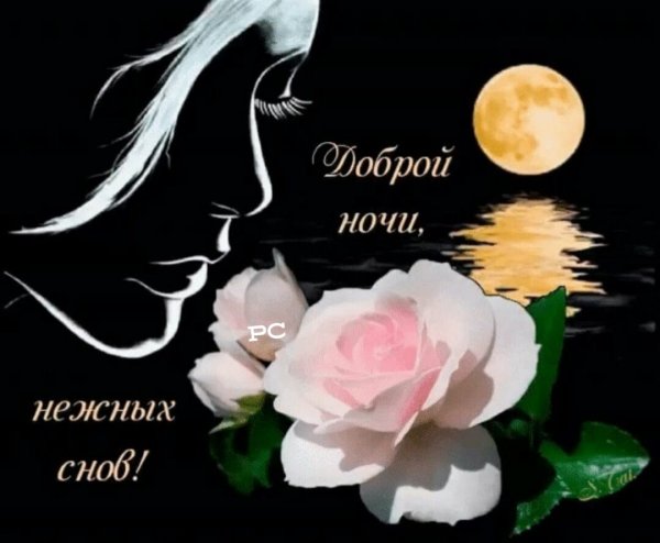 Пожелания спокойной ночи Татьяне