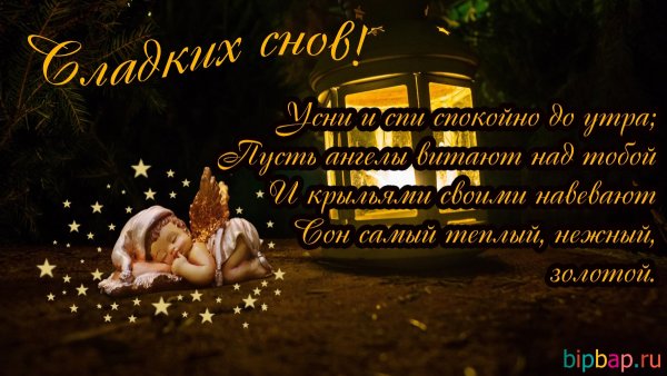 Спи любимая