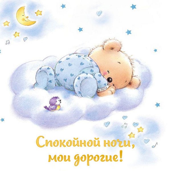 Спокойной ночи внукам