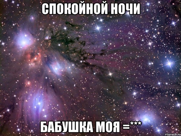 Открытки спокойной ночи