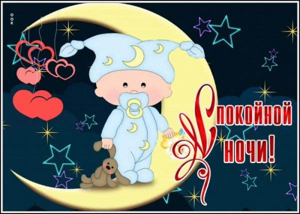 Спокойнойночки дедушка