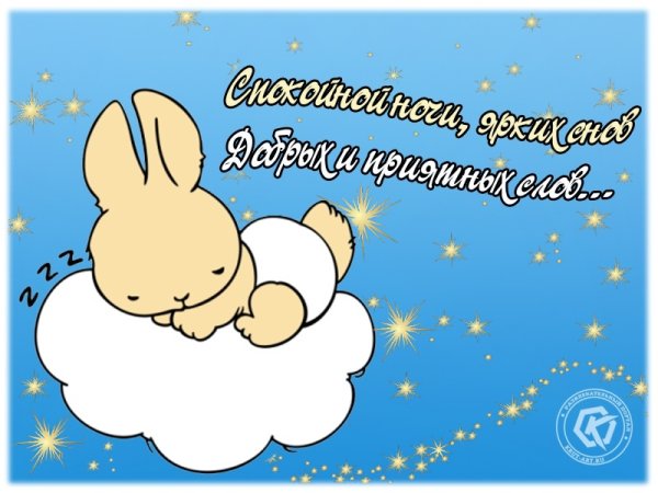 Пожелание спокойной ночи внучке открытки