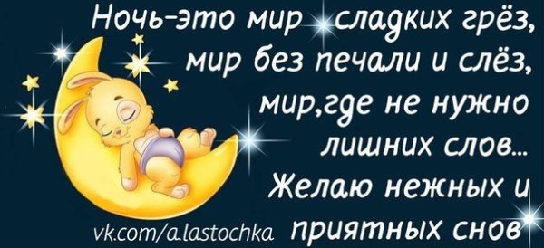 Спокойной ночи солнышко