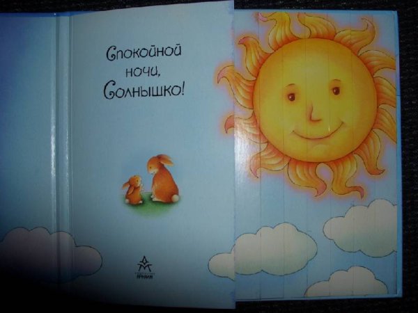Спокойной ночи мой хороший