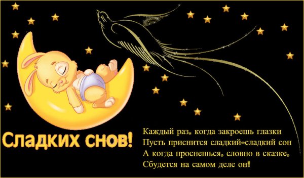Доброй ночи солнышко