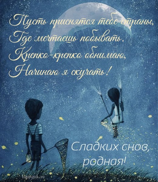 Спокойнойнлчи любимая