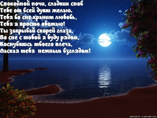 Стихи спокойной ночи