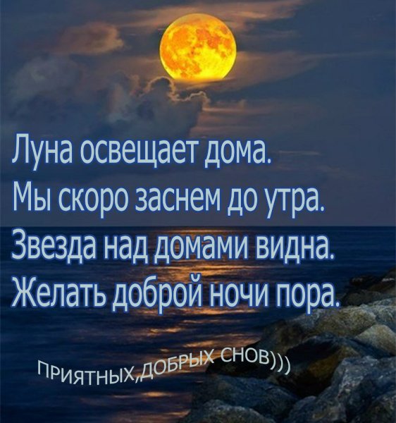 Мудрые пожелания на ночь