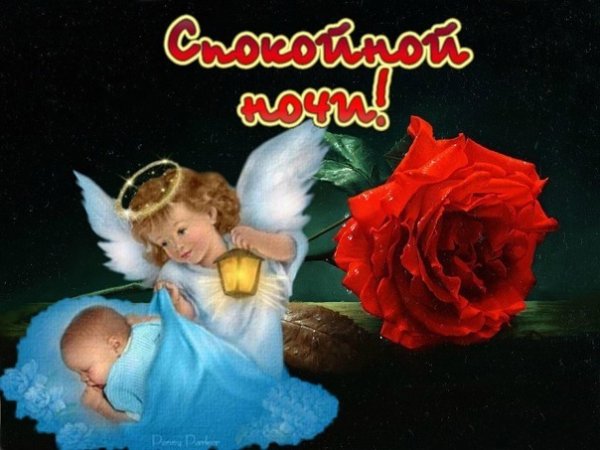 Спокойной ночи с ангелочками