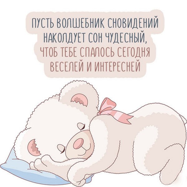 Спокойной ночи дочка