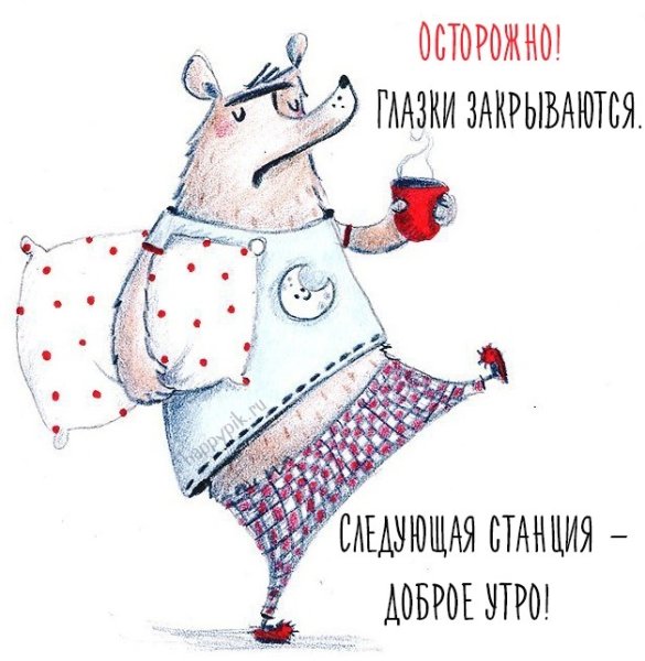 Открытки спокойной ночи прикольные