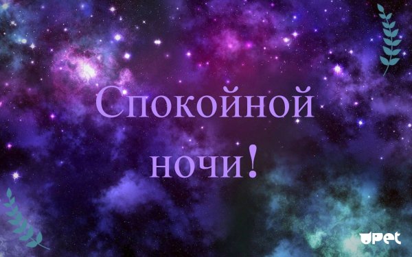 Добрый вечер Ксюша