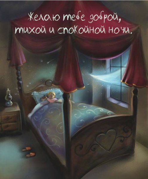 Спокойной ночи иллюстрации