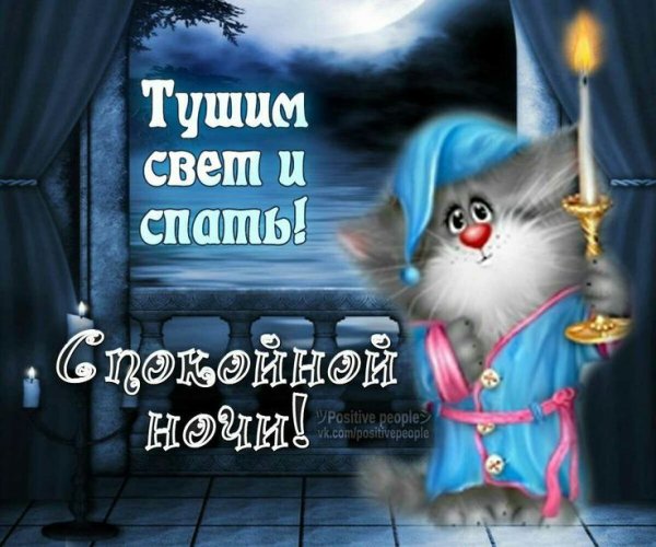 Открытки до завтра