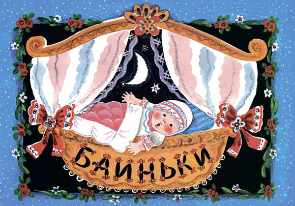 Спокойной ночи