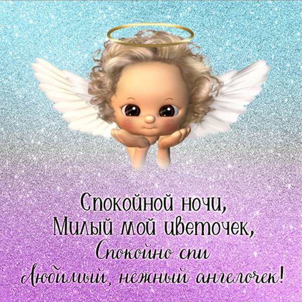 Спокойной ночи сестренка
