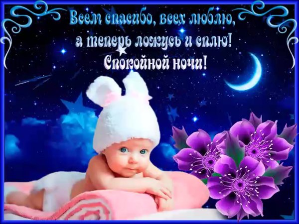 Спокойной ночи сестренка
