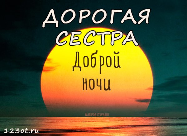 Спокойной ночи доченька