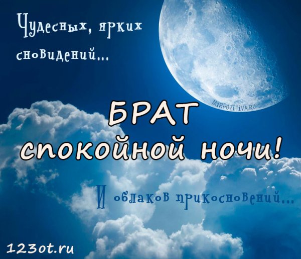 Открытки спокойной ночи красивые