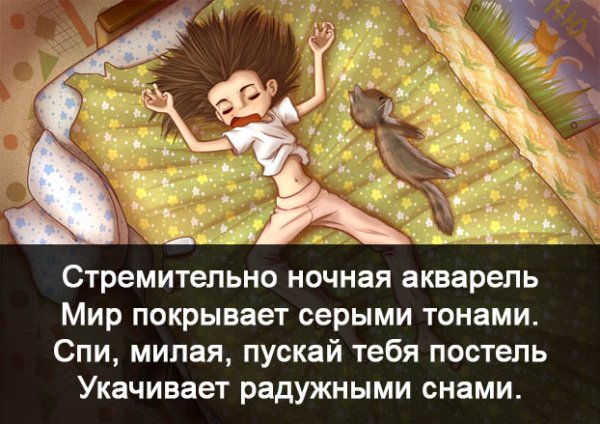 Пожелания спокойной ночи жене