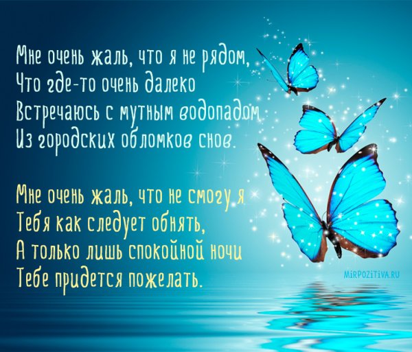 Пожелания спокойной ночи любимому