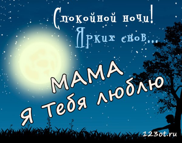 Семочка спокойной ночи
