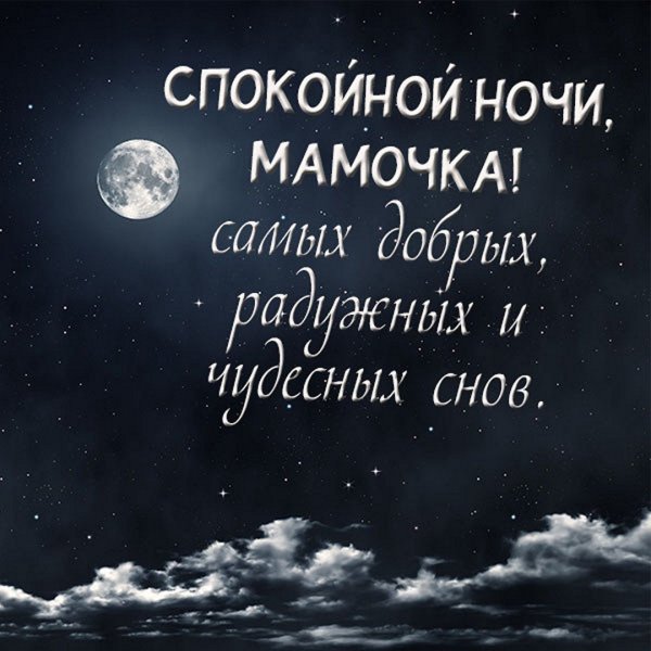 Спокойной ночи Марточка