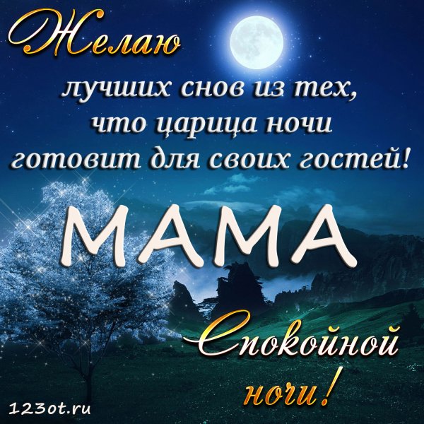 Семочка спокойной ночи