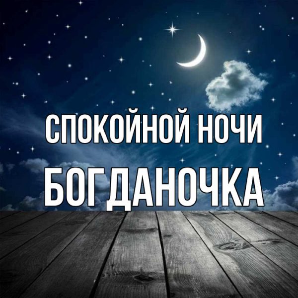 Спокойной ночи, Оля