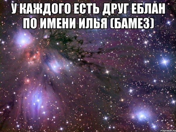 У каждого есть друг Денис
