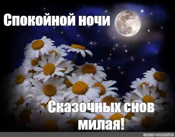 Пожелания спокойной ночи Наташе