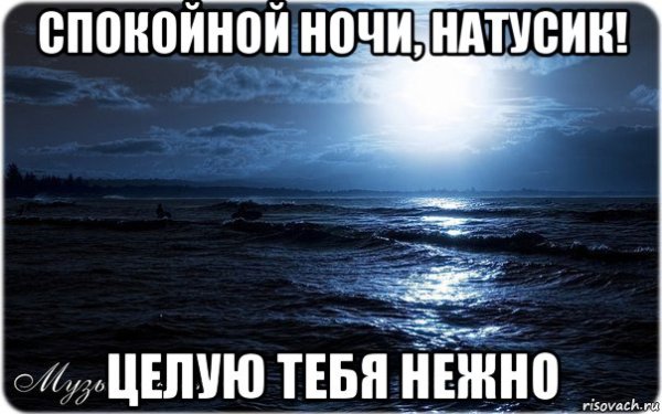 Доброй ночи красочных снов