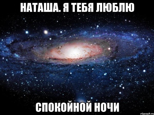 Спокойной ночи Иришка